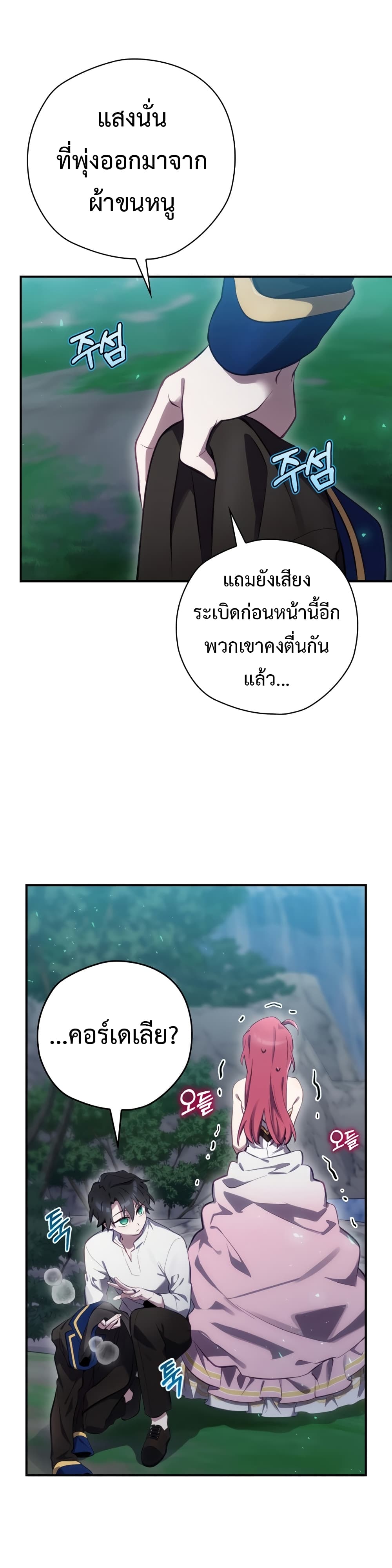 Ending Maker ตอนที่ 23 (23)