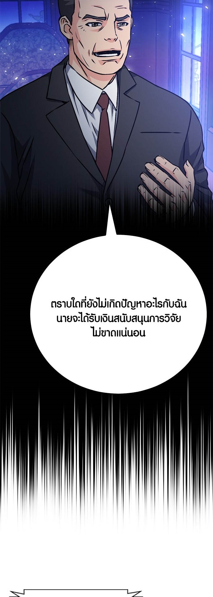 อ่านมันฮวา เรื่อง Seoul Station Druid ดรูอิด 132 38