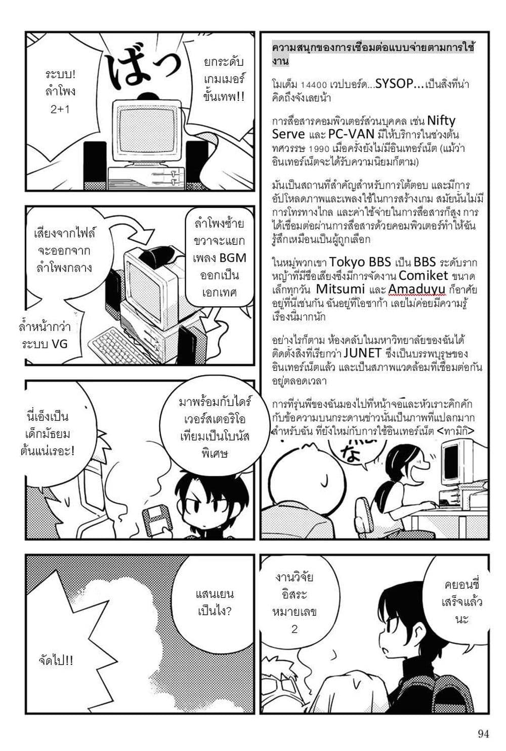 16bit Sensation Watashi to Minna ga Tsukutta Bishoujo Game ตอนที่ 3 (18)