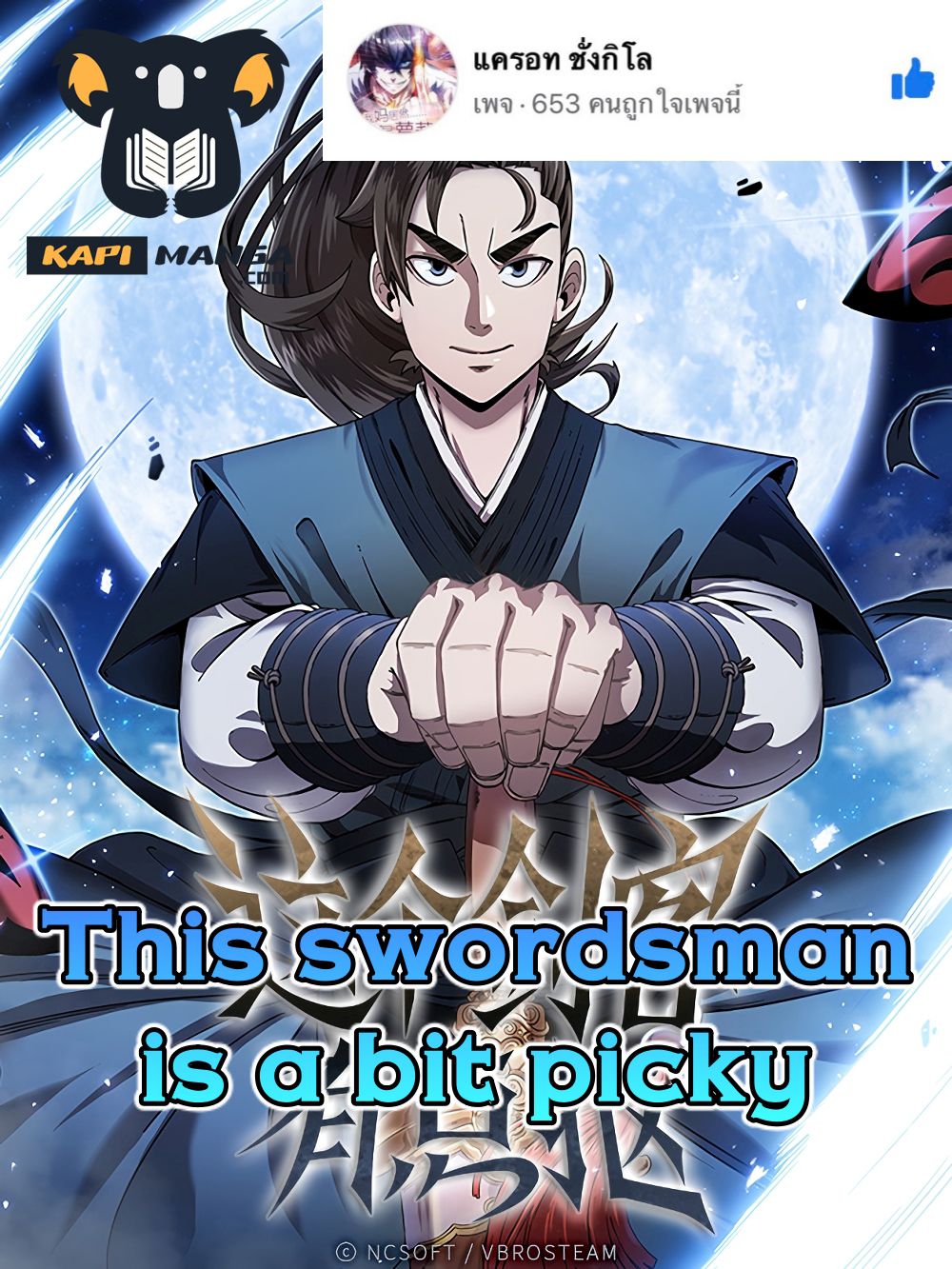 This Swordsman is a Bit Picky ตอนที่ 41 (1)