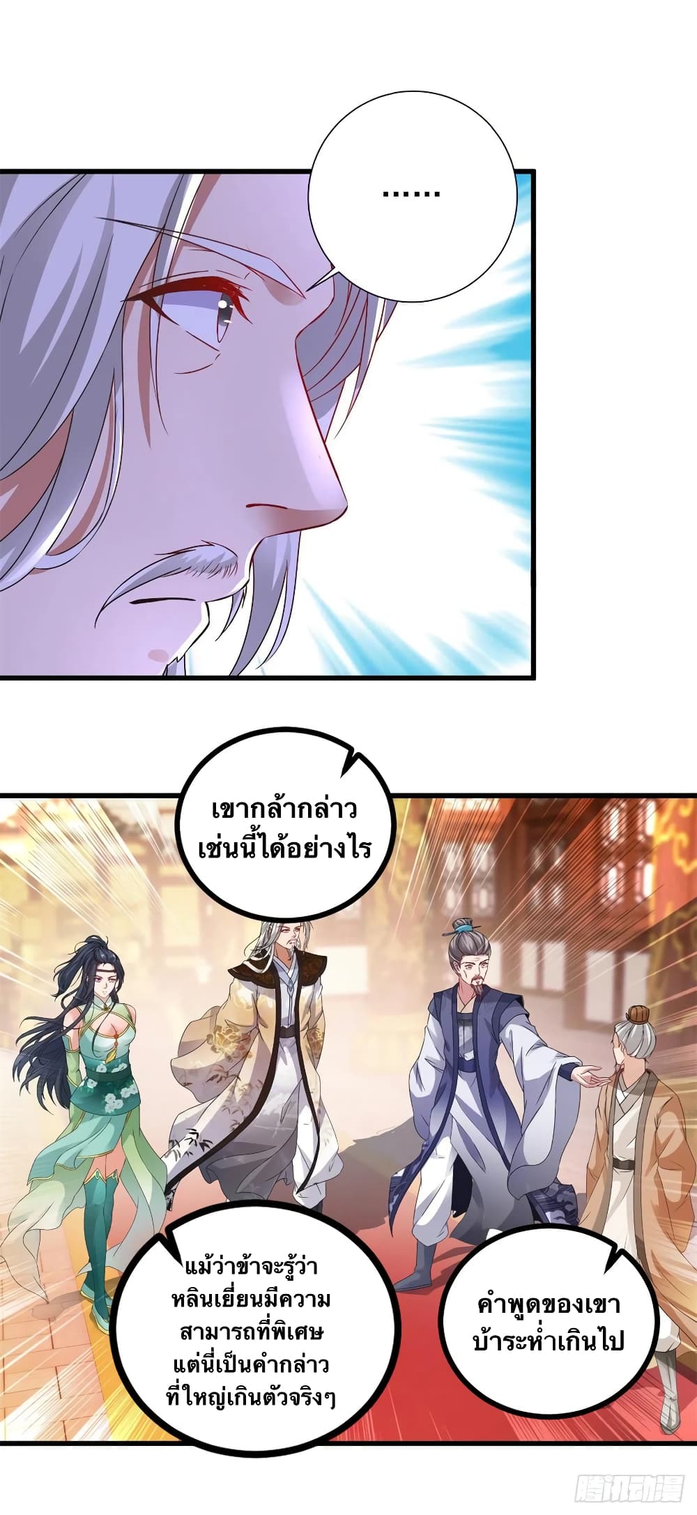 Divine Soul Emperor ตอนที่ 198 (20)