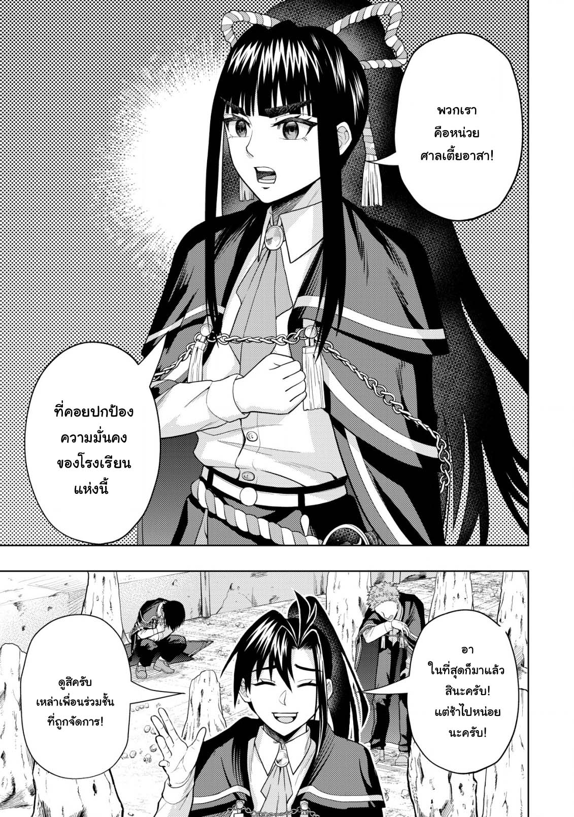 Kaminari Mikado To Yobareta 7 (25)