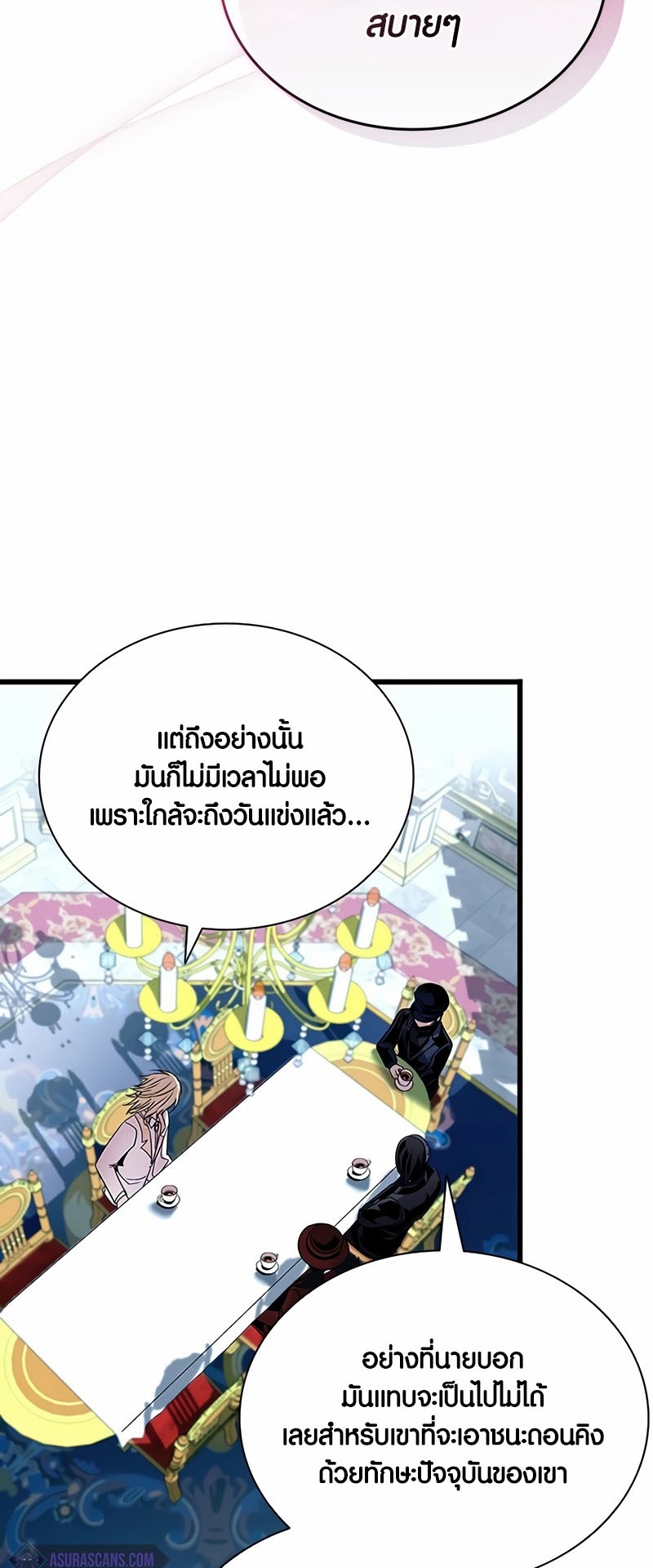 อ่านมันฮวา เรื่อง Villain To Kill 152 33