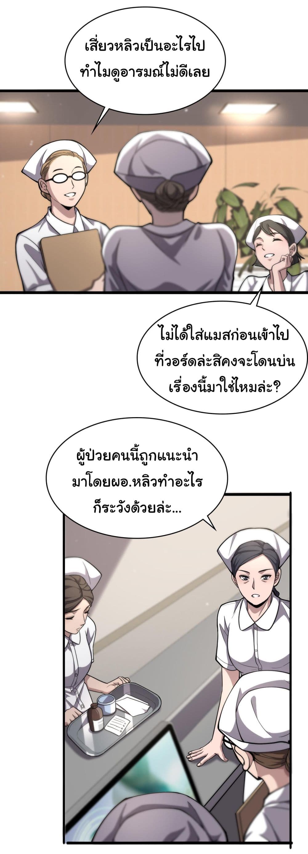 Dr.Lingran’s Ultimate System ตอนที่ 129 (6)