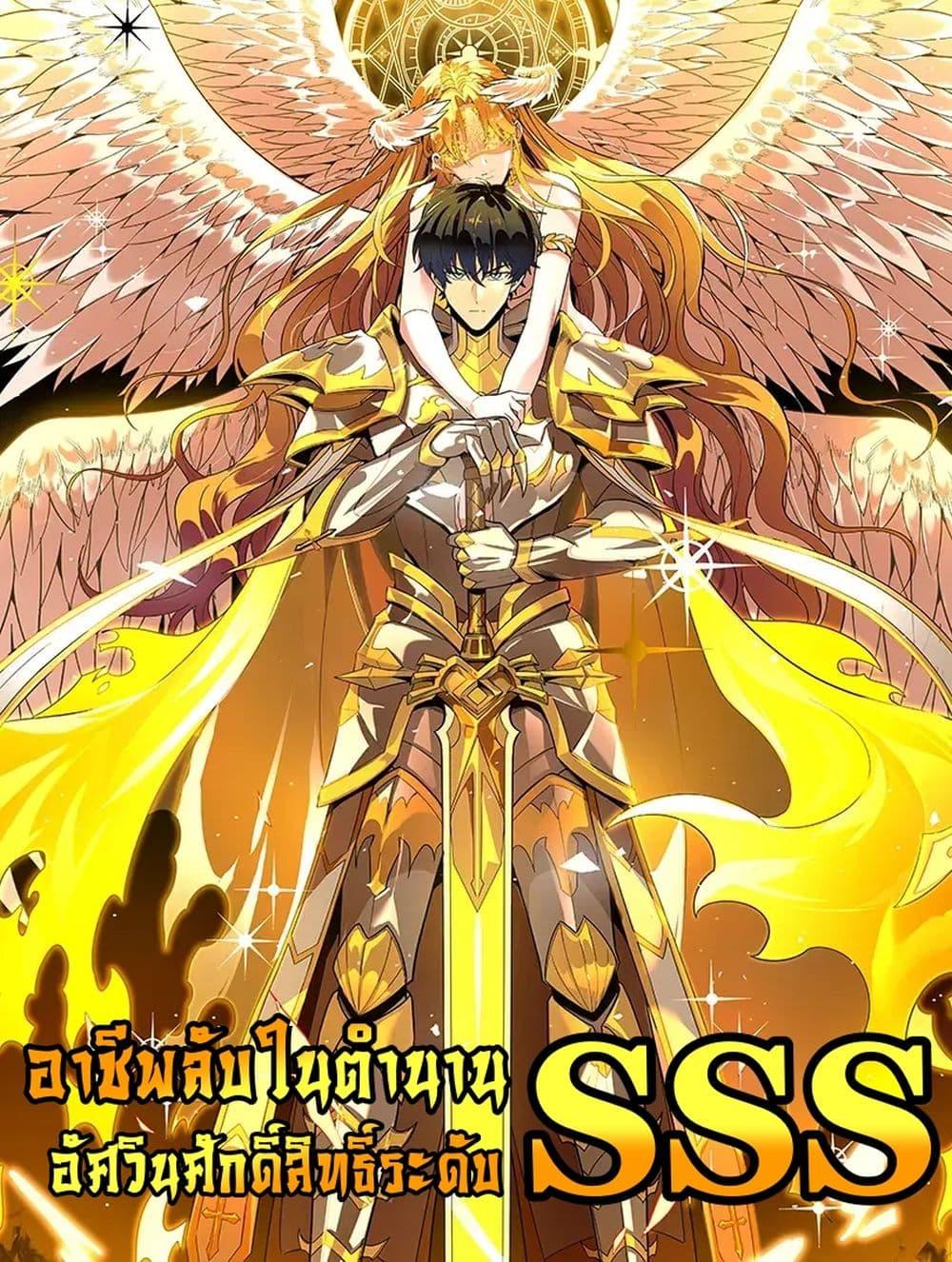 SSS level Saint Knight who ตอนที่ 26 (1)