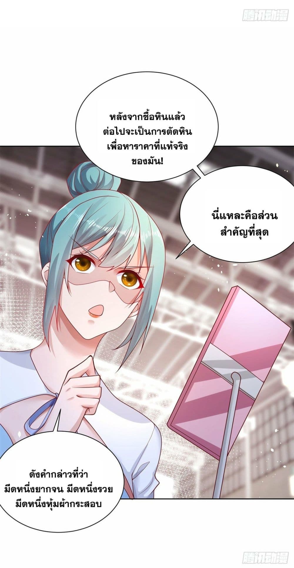 Sorry, I’m A Villain ตอนที่ 33 (38)