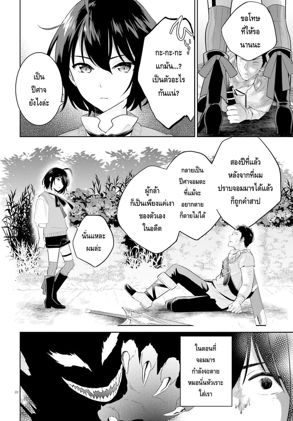 Shindou Yuusha to Maid Onee san ตอนที่ 2 (21)