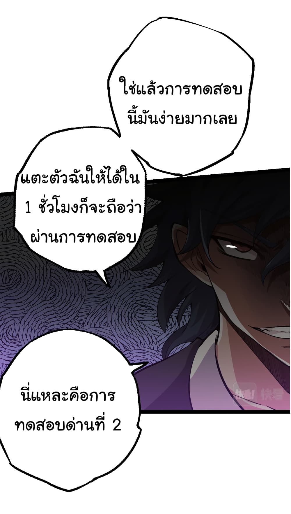 Evolution from the Big Tree ตอนที่ 21 (46)