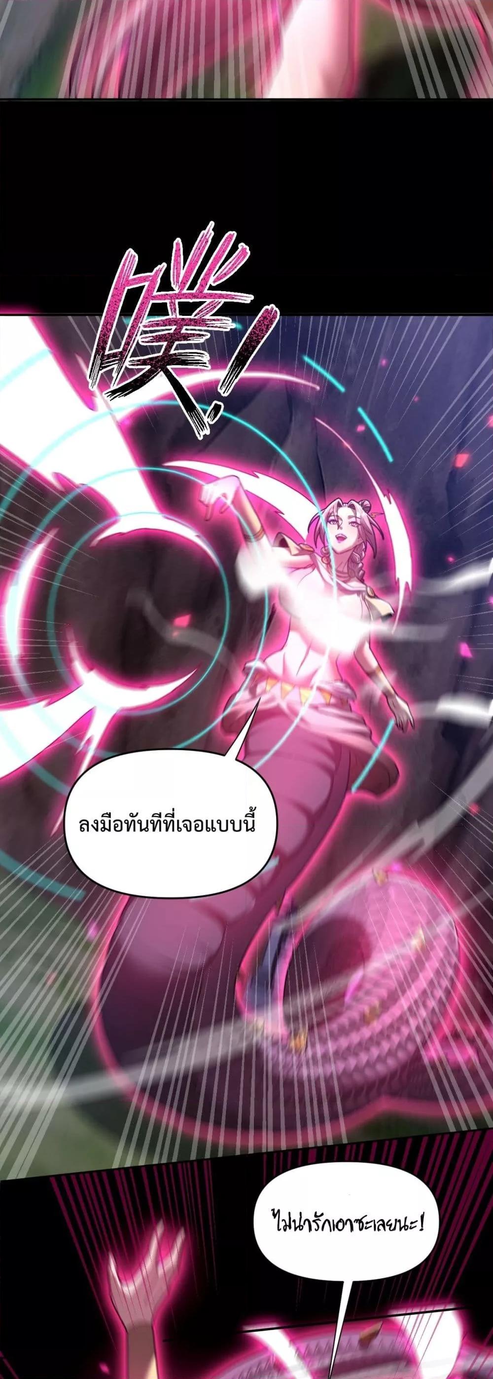 Shocking The Empress Regnant, I am Invincible ตอนที่ 25 (44)