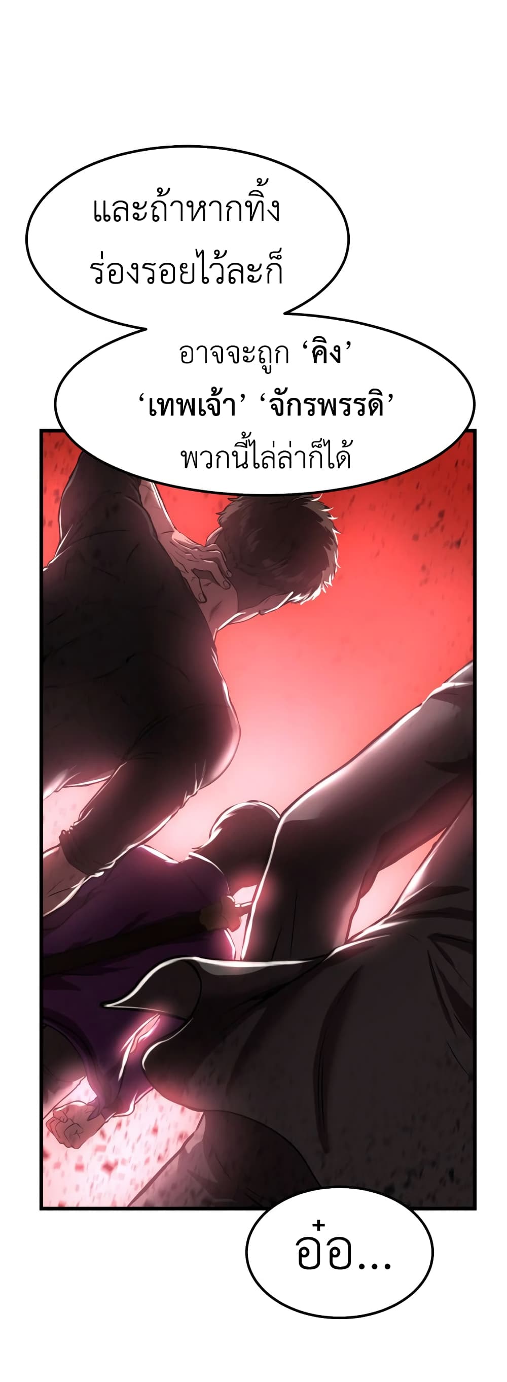 Emperor Of Kings ตอนที่ 2 (65)