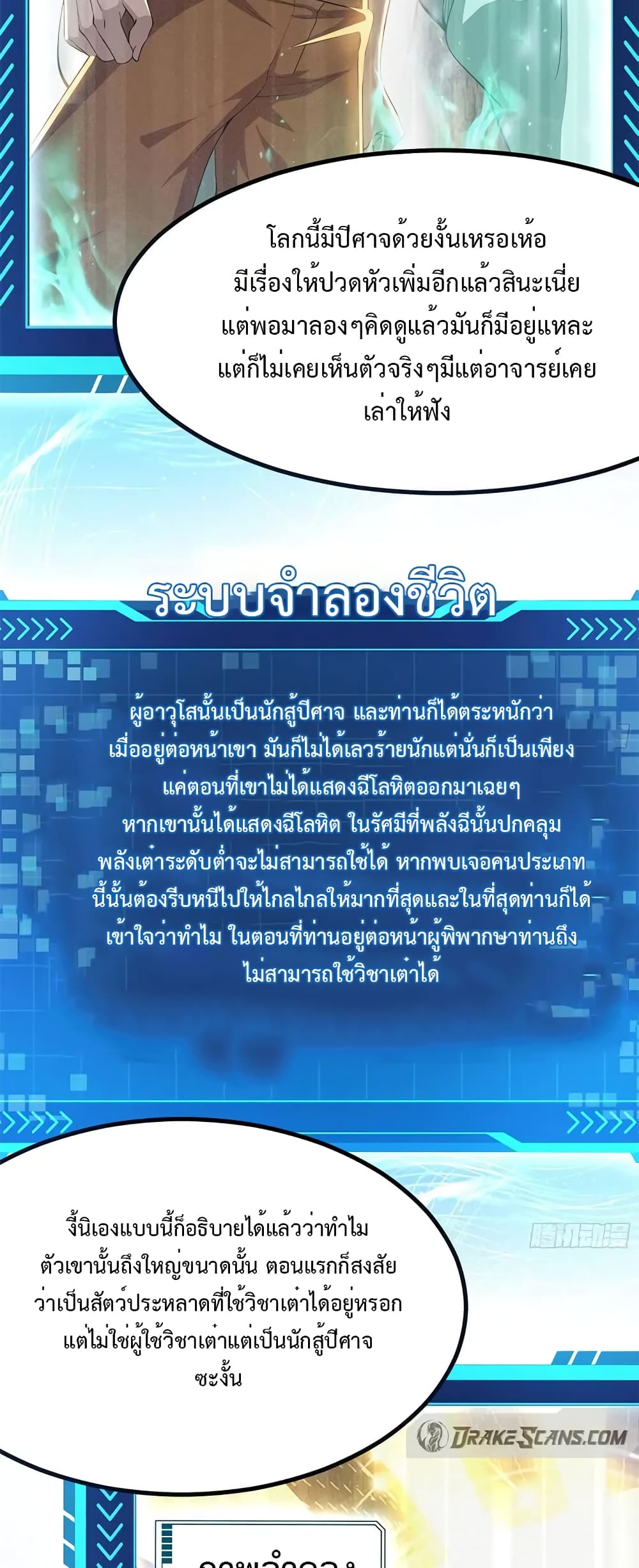 My Cultivation Simulator ตอนที่ 4 (29)