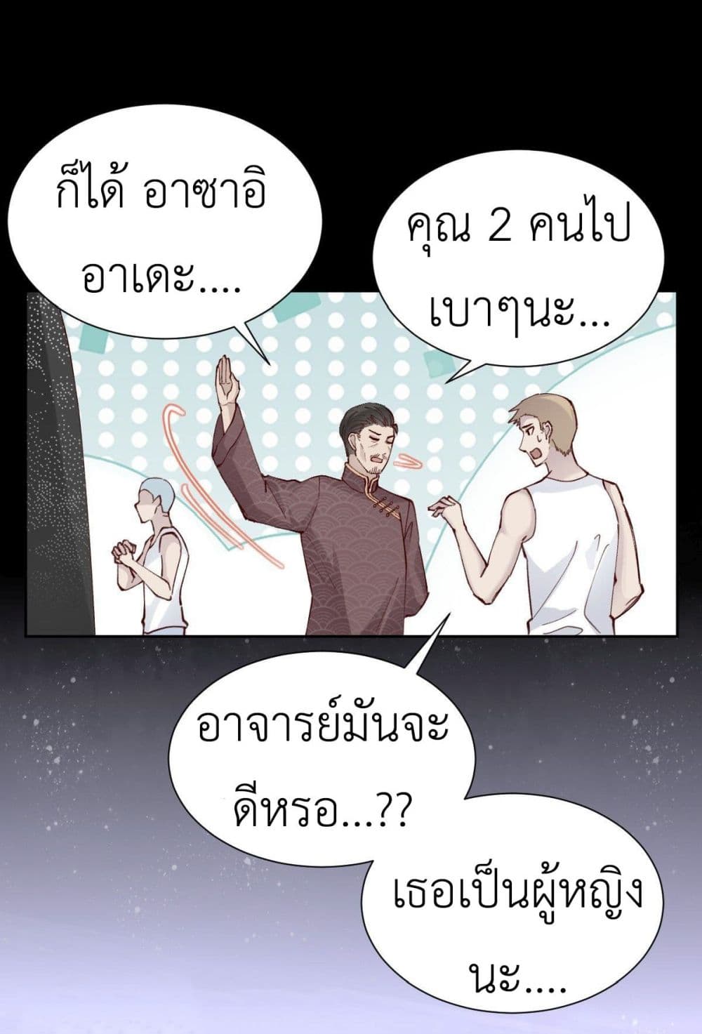 Call me Nemesis ตอนที่ 82 (30)