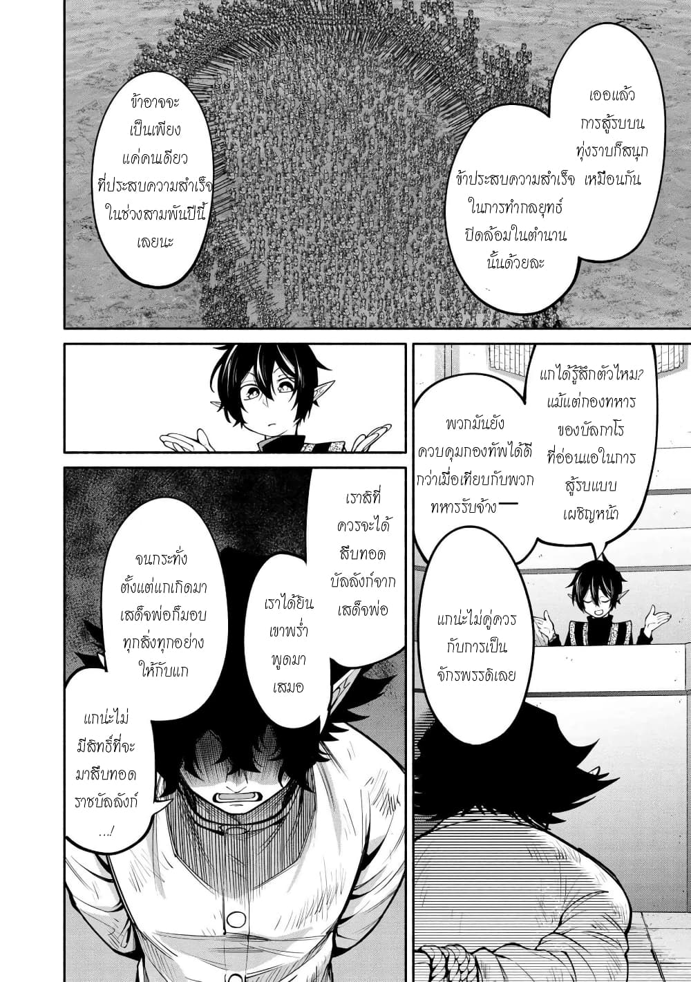 Santa Rikuei Yuu ตอนที่ 19 (15)