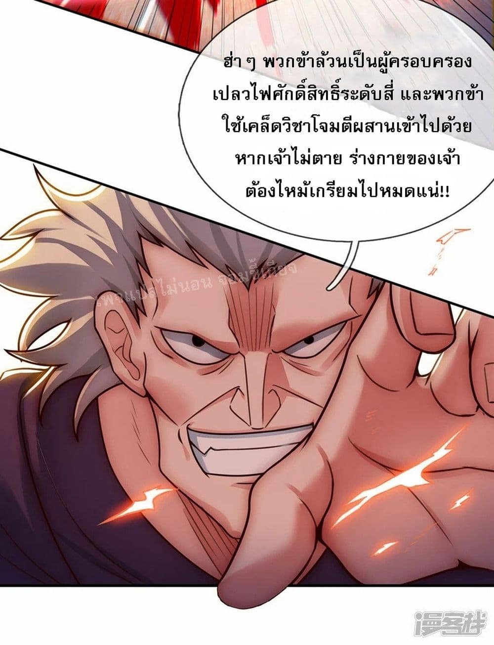 Returning to take revenge of the God Demon King ตอนที่ 45 (23)