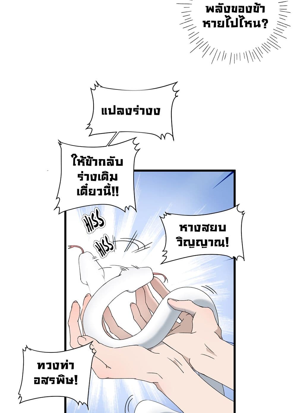 The Snake Demon Wants to Flee ตอนที่ 2 (39)