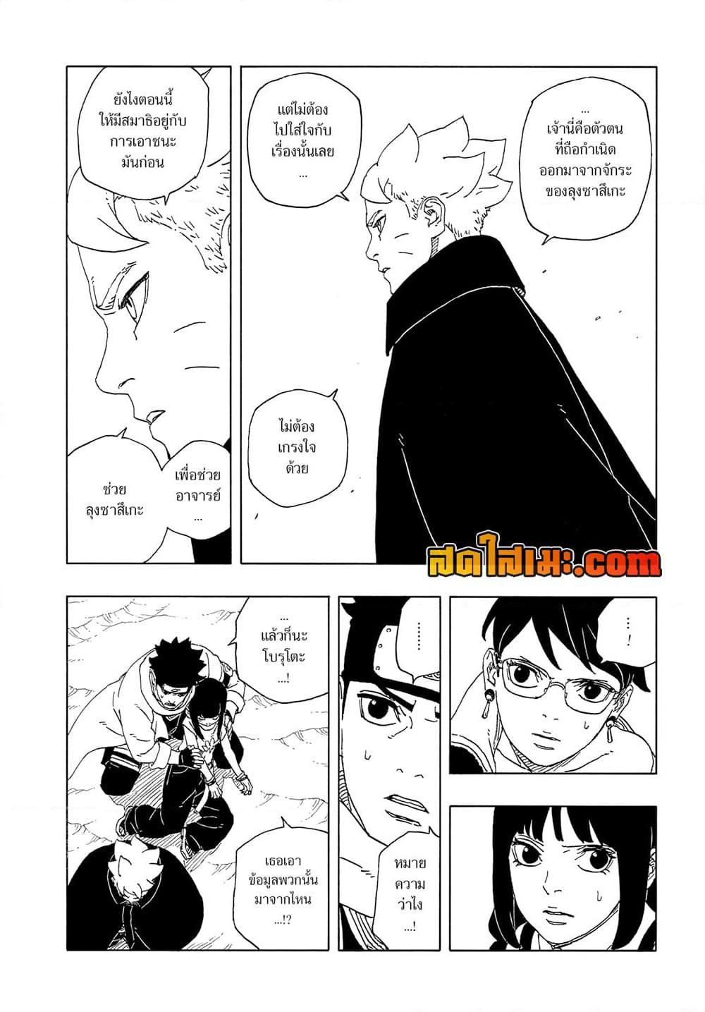 Boruto 12 10