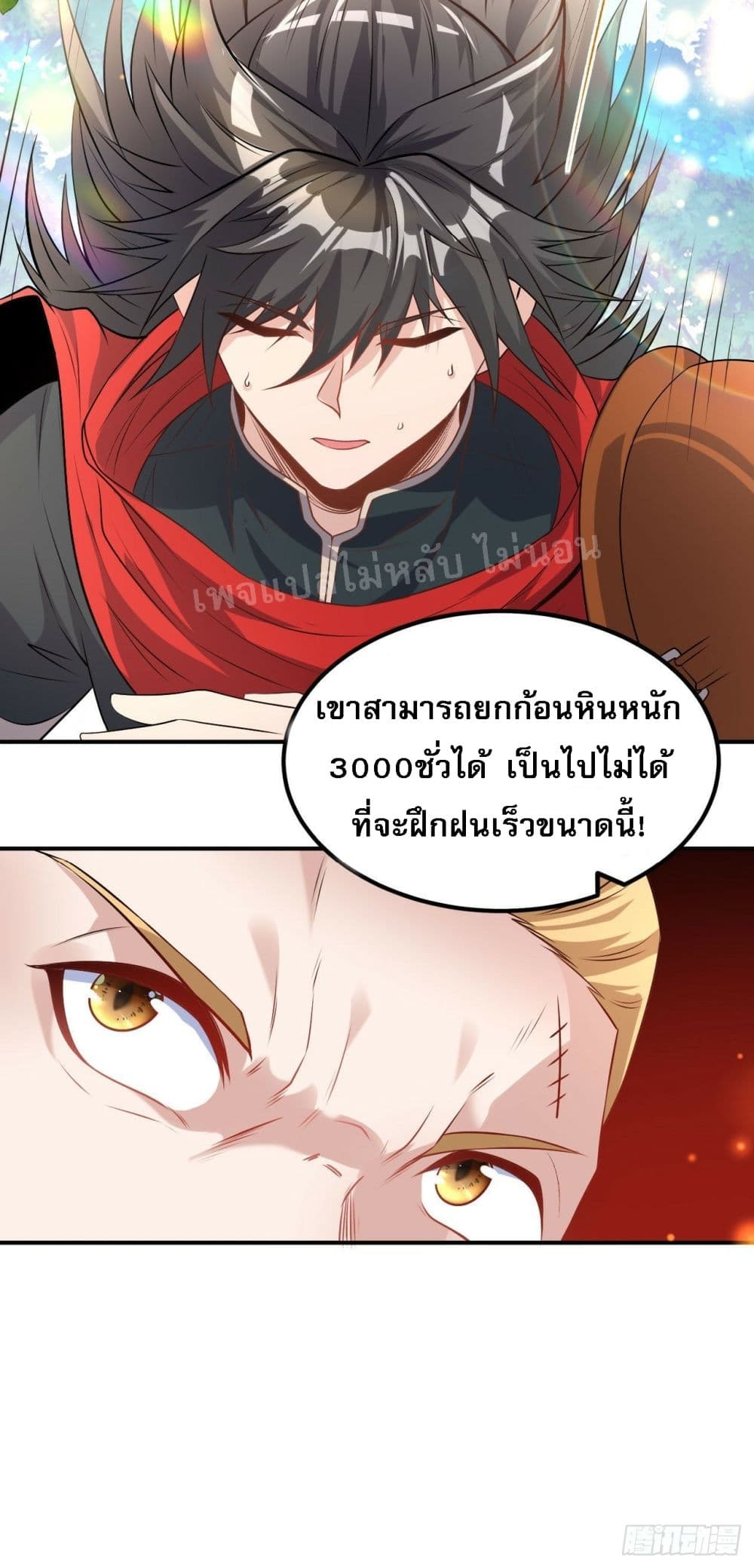 I am the God of War ตอนที่ 9 (26)