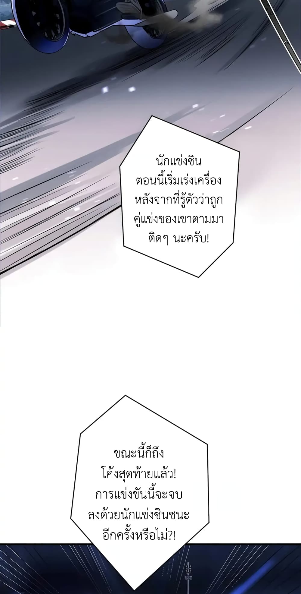 Skid Mark ตอนที่ 1 (36)