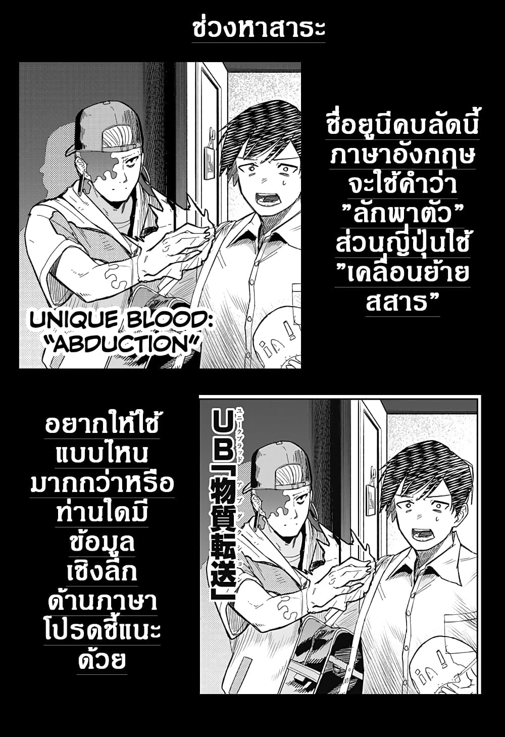 Skeleton Double ตอนที่ 5 (30)