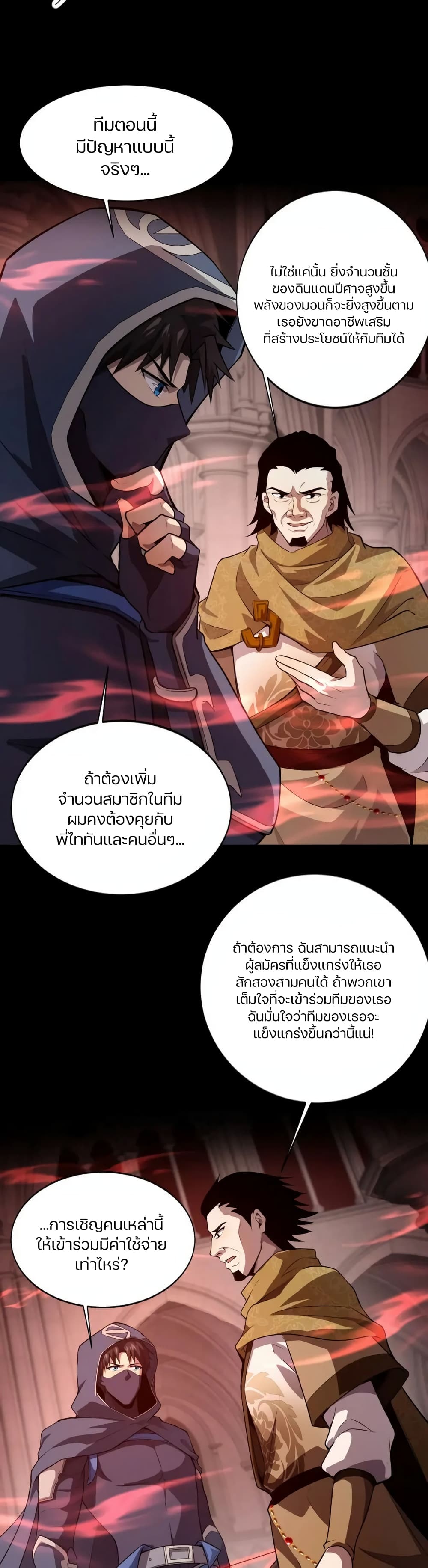 SSS Rank Lone Summoner ตอนที่ 76 (27)