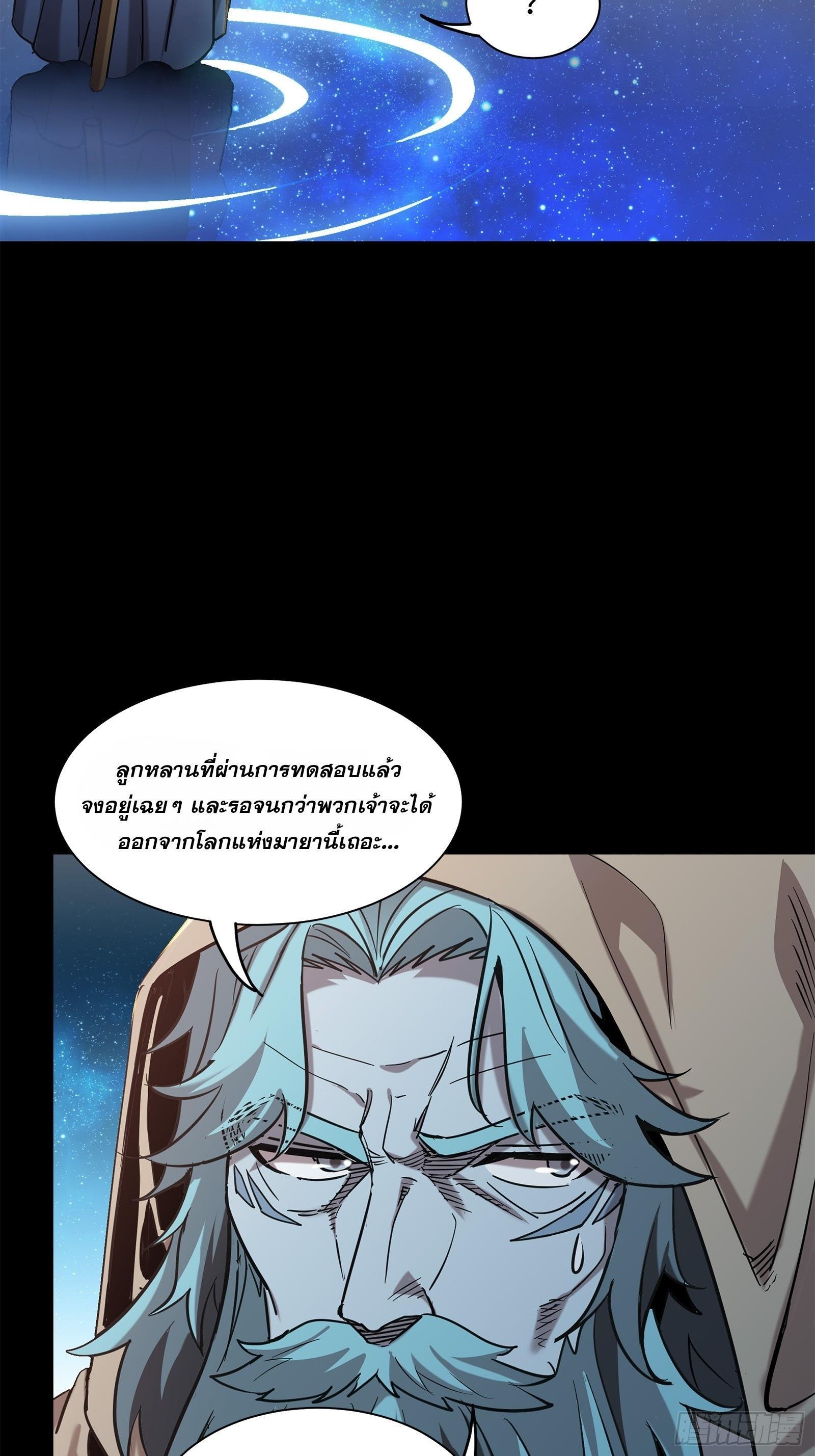 Legend of Star General ตอนที่ 124 (84)