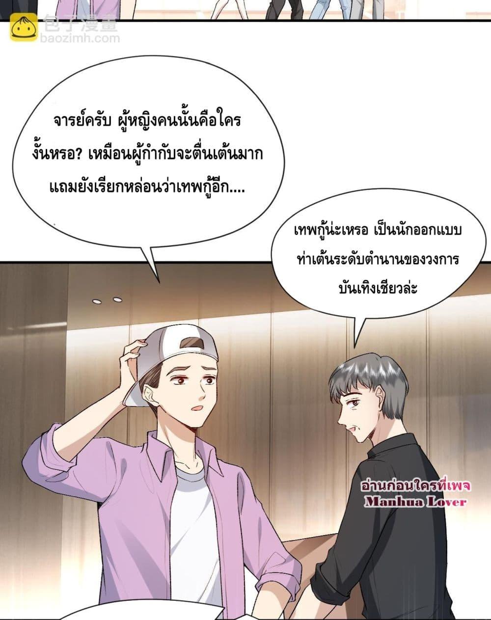 Madam Slaps Her Face Online Everyday ตอนที่ 32 (27)