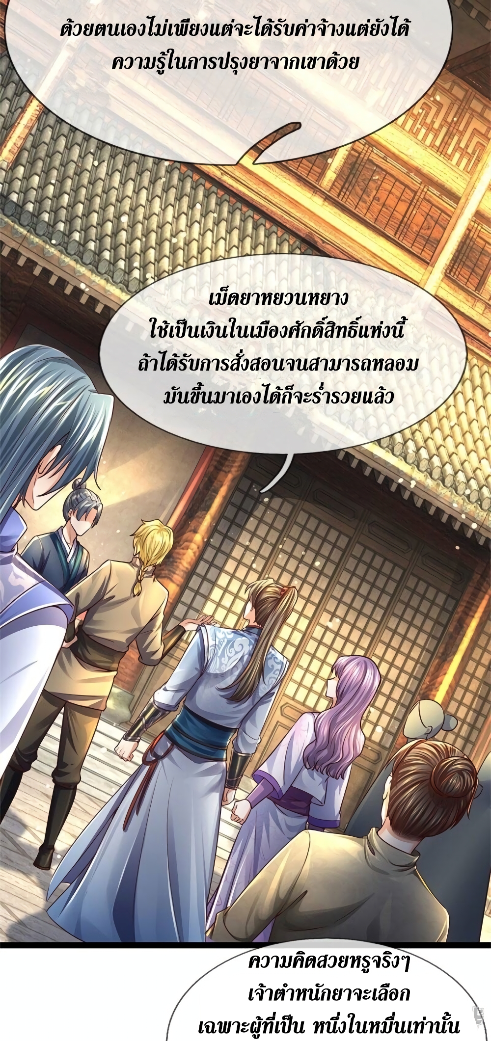 Sky Sword God ตอนที่ 539 (18)