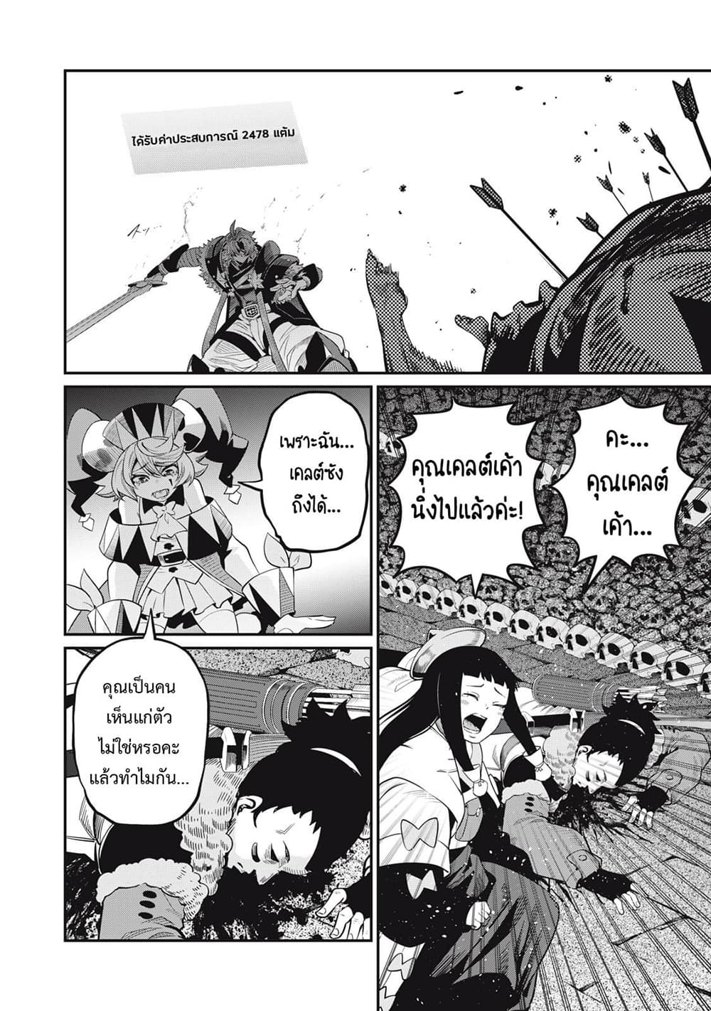 Tsuihou Sareta Tenshou Juu Kishi wa game Chishiki de Musou Suru ตอนที่ 57 (12)