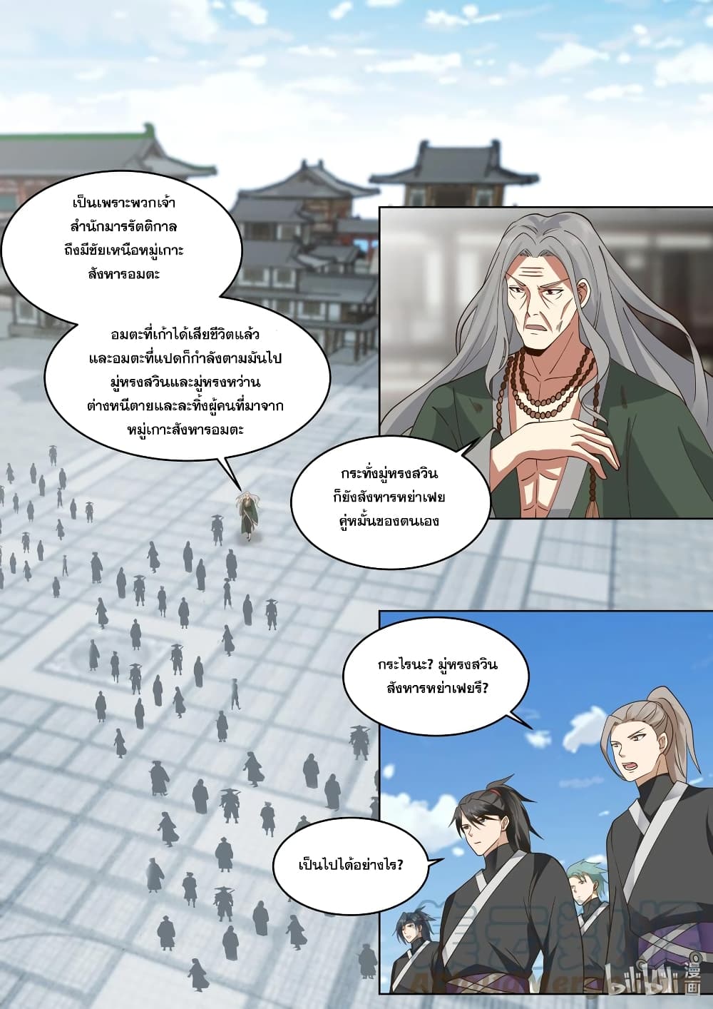 Martial God Asura ตอนที่ 531 (2)