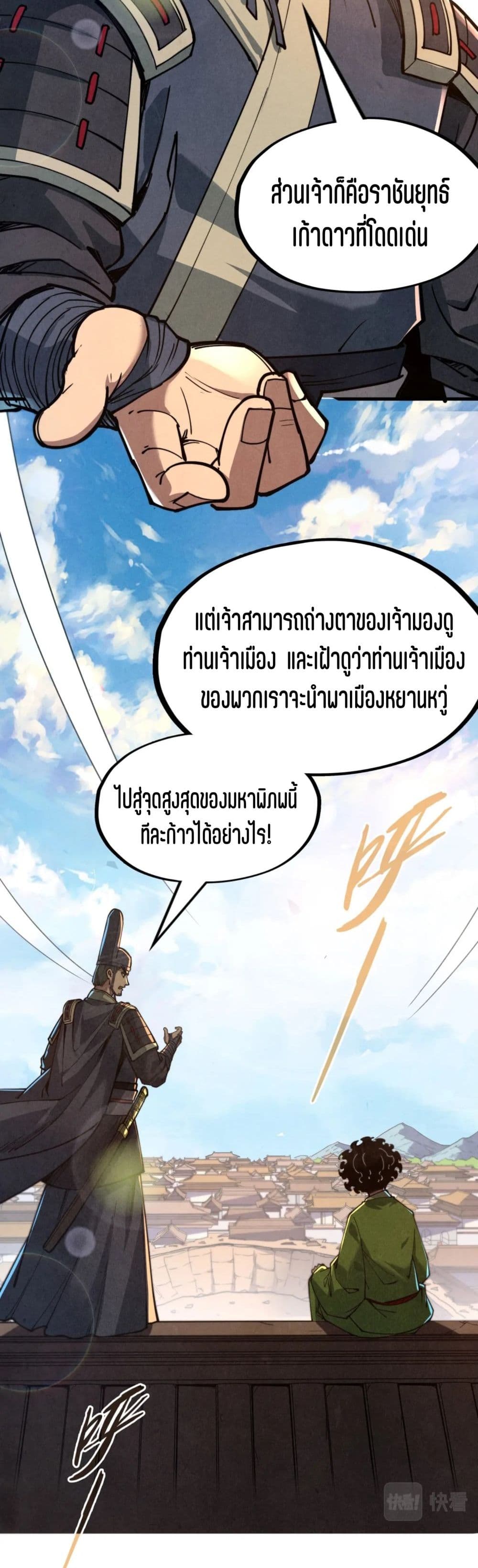 The Eternal Supreme ตอนที่ 153 (28)