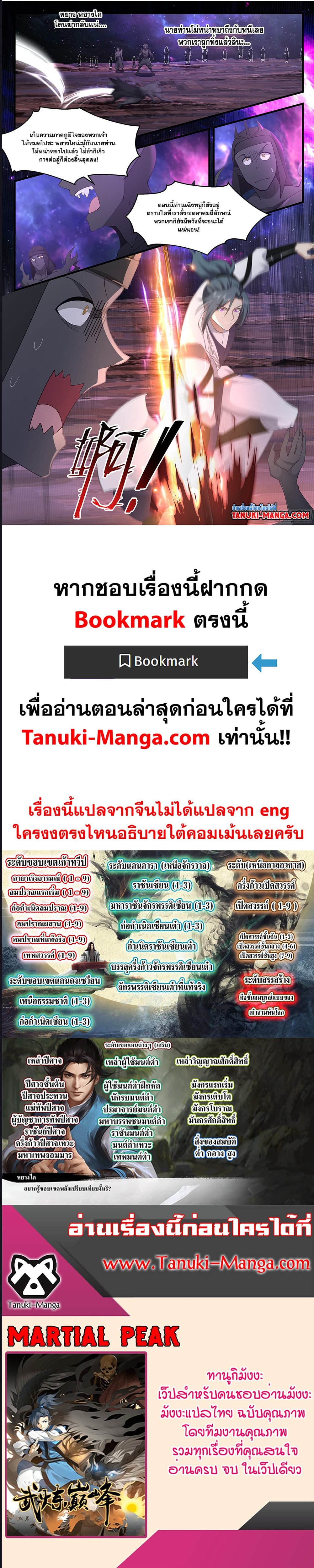 Martial Peak เทพยุทธ์เหนือโลก ตอนที่ 3593 (7)