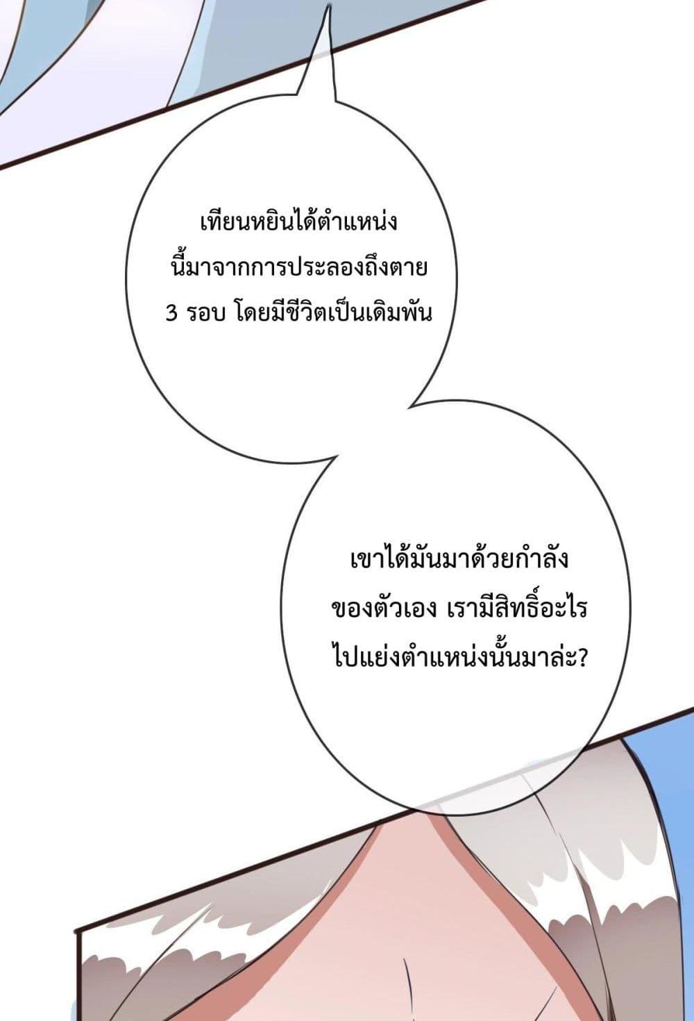 Crazy Leveling System ระบบกาวสุดระห่ำ ตอนที่ 8 (33)