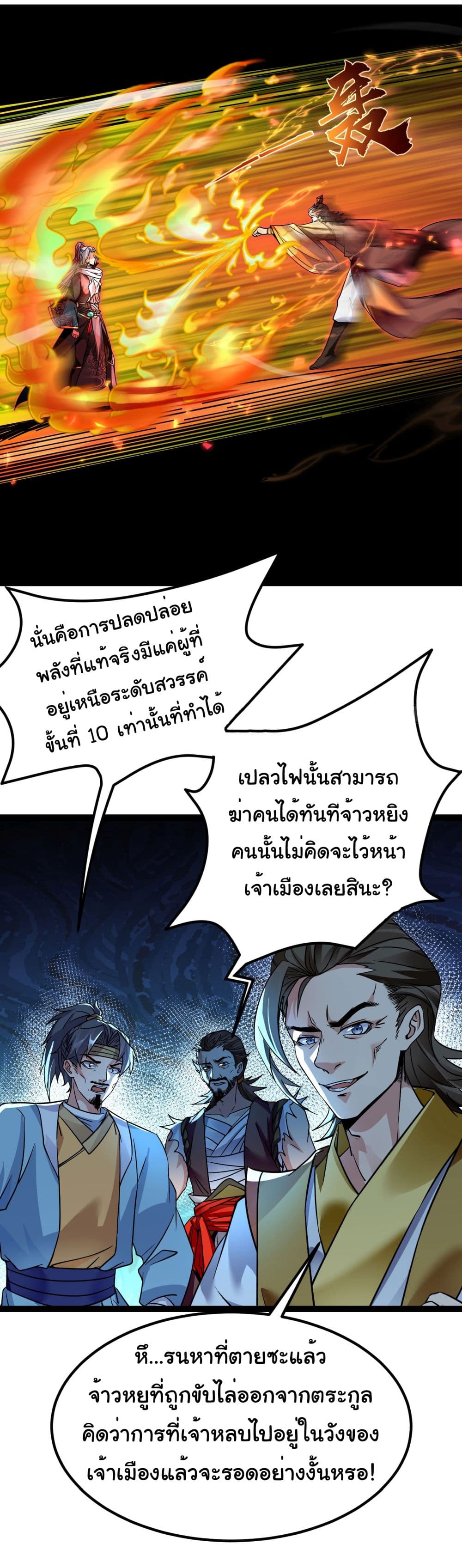 I made a contract with the Evil King ตอนที่ 8 (9)