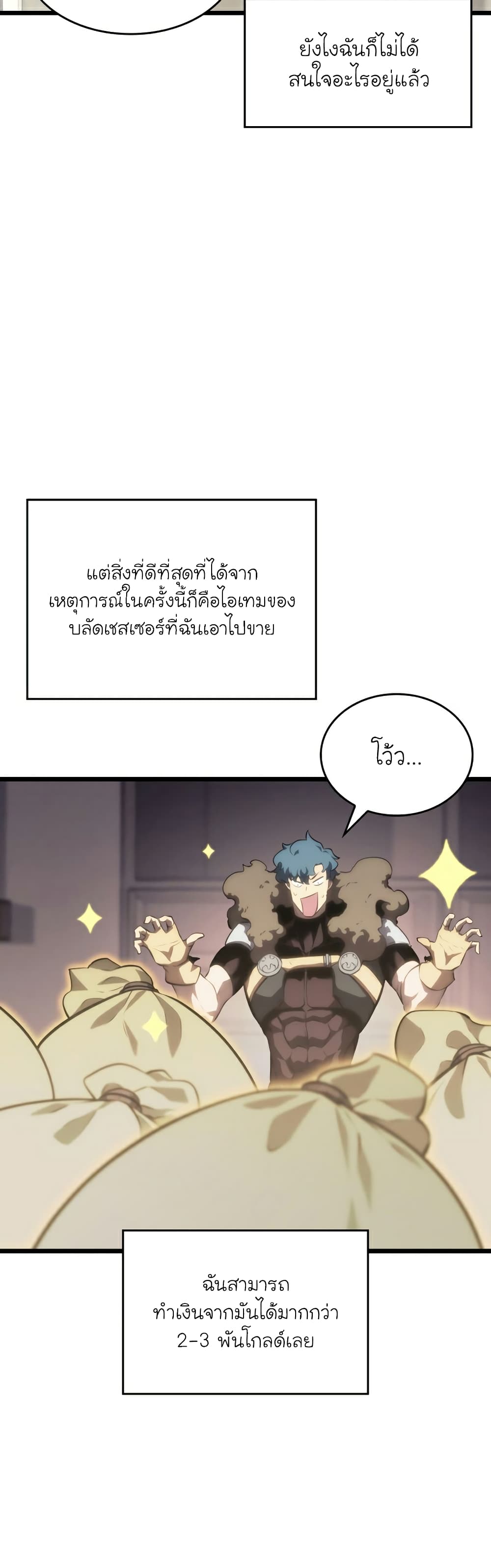 Return of the SSS Class Ranker ตอนที่ 37 (9)