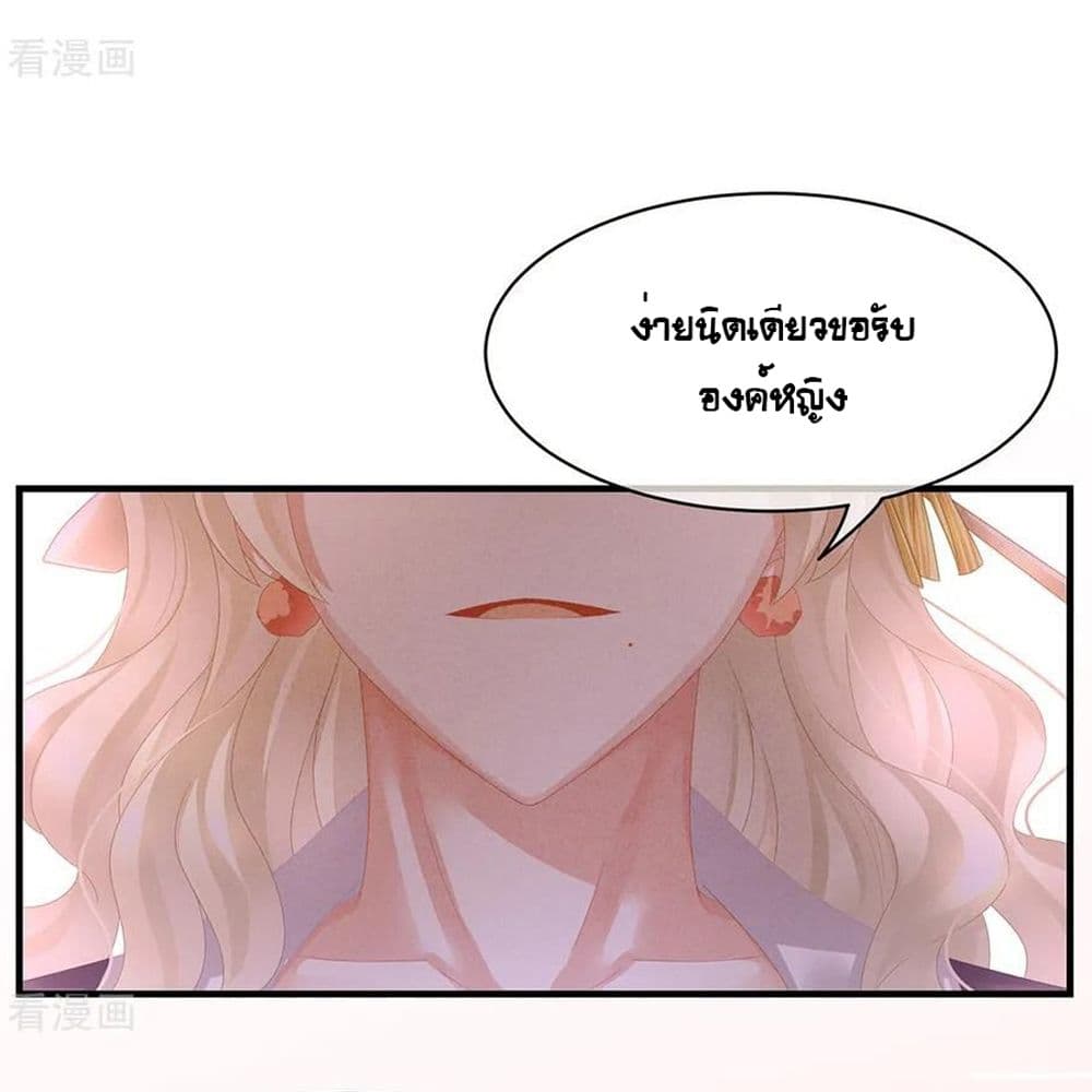 Empress’s Harem ตอนที่ 41 (23)