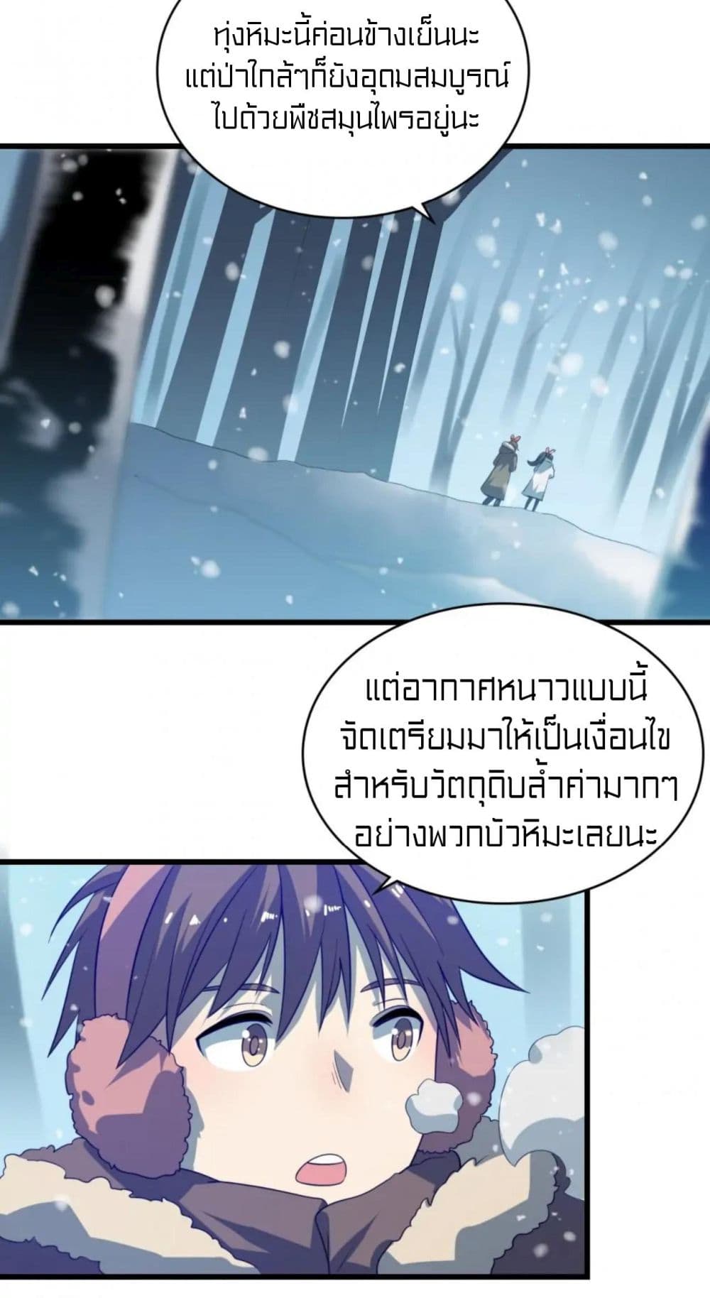 Rebirth of Legendary Doctor ตอนที่ 70 (6)