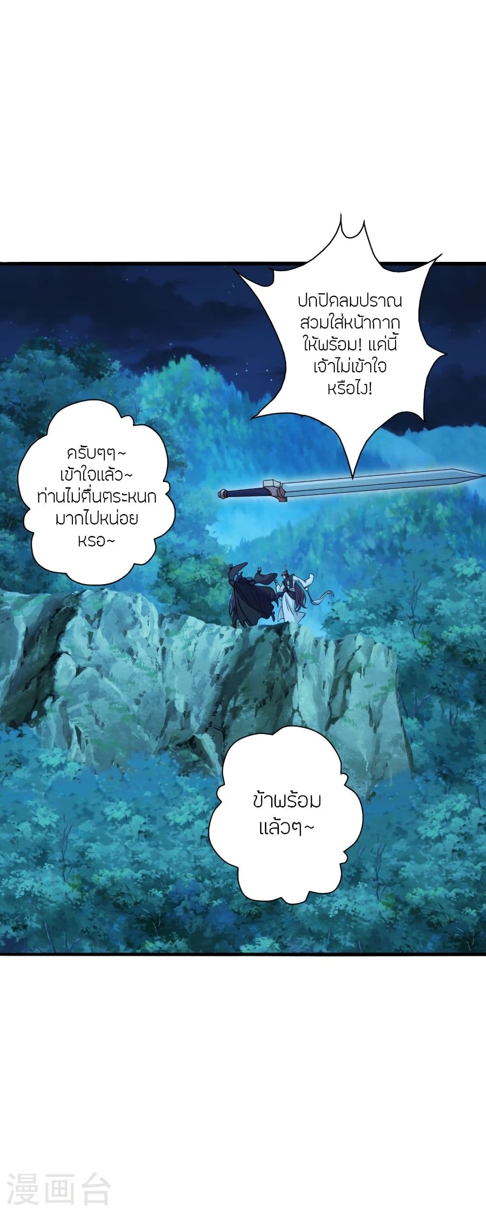 Banished Disciple’s Counterattack ราชาอมตะผู้ถูกขับไล่ ตอนที่ 287 (6)