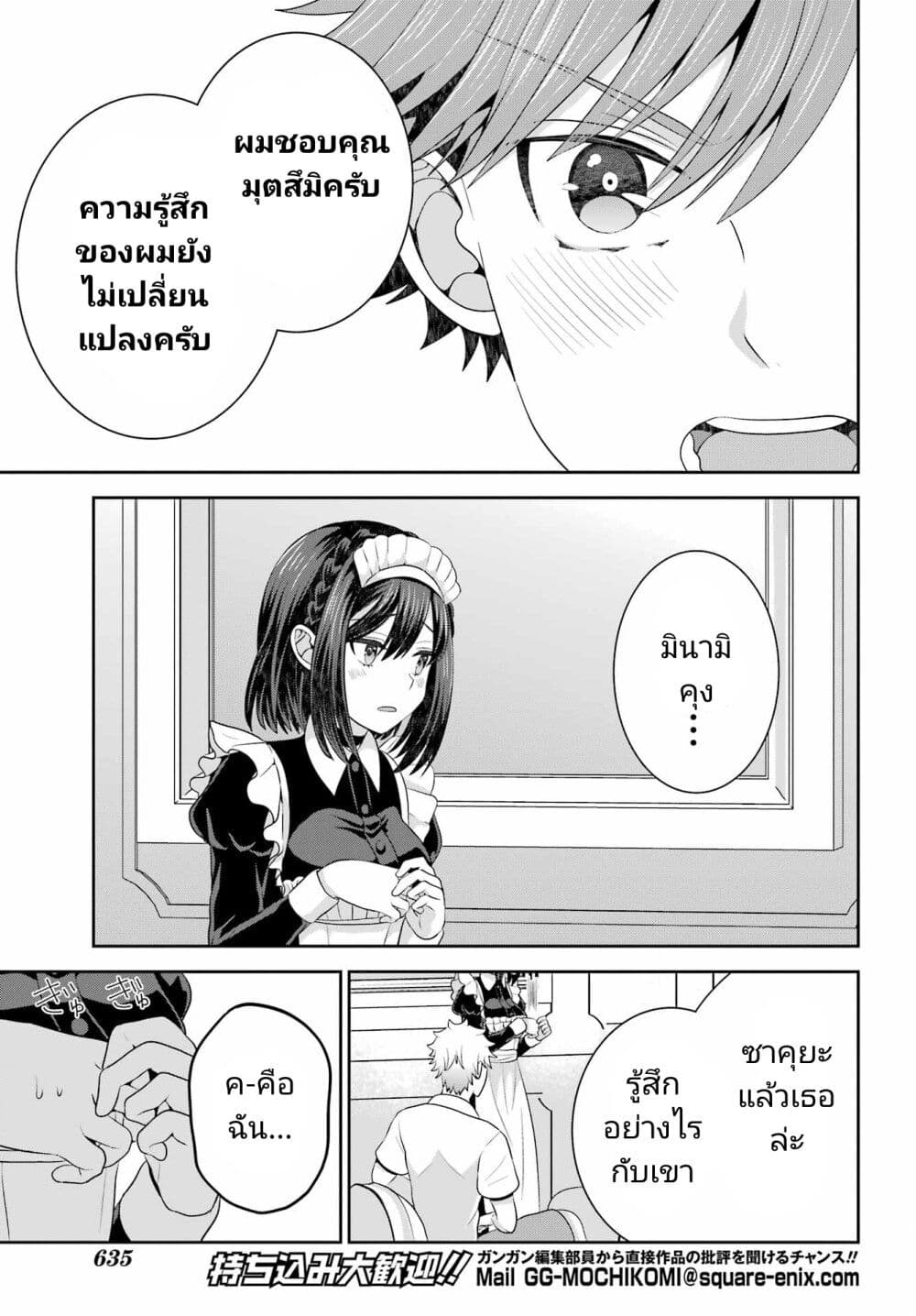 Gomennasai Oujou sama, Ore wa Maid ga Sukinan desu ตอนที่ 11 (11)