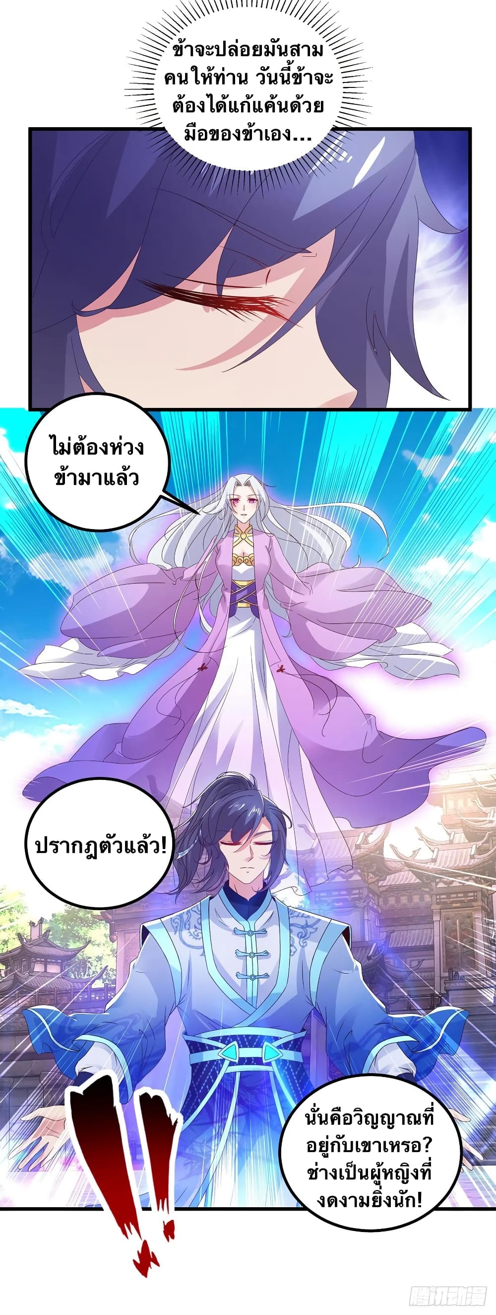 Divine Soul Emperor ตอนที่ 191 (30)