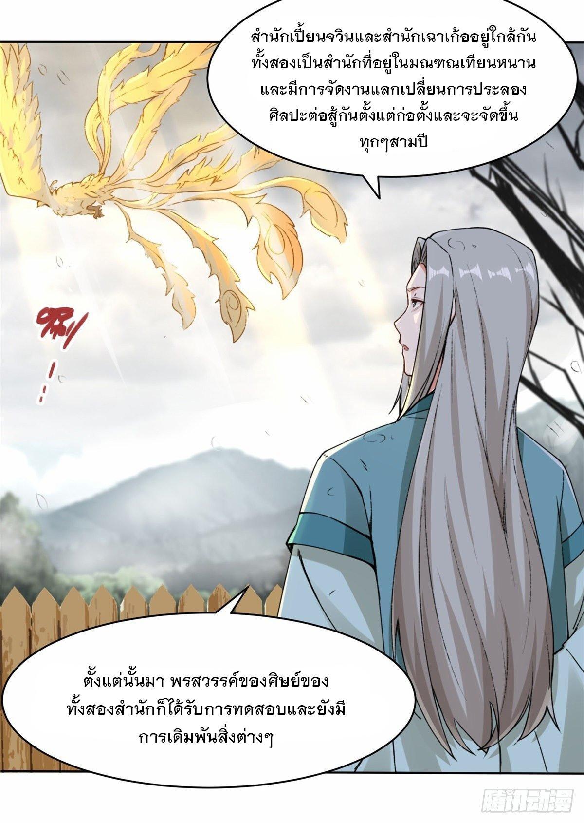 Endless Devourer ตอนที่ 22 (5)