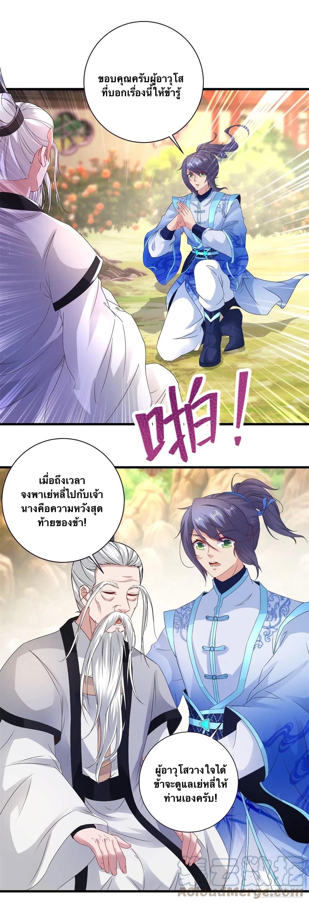 Divine Soul Emperor ตอนที่ 196 (27)