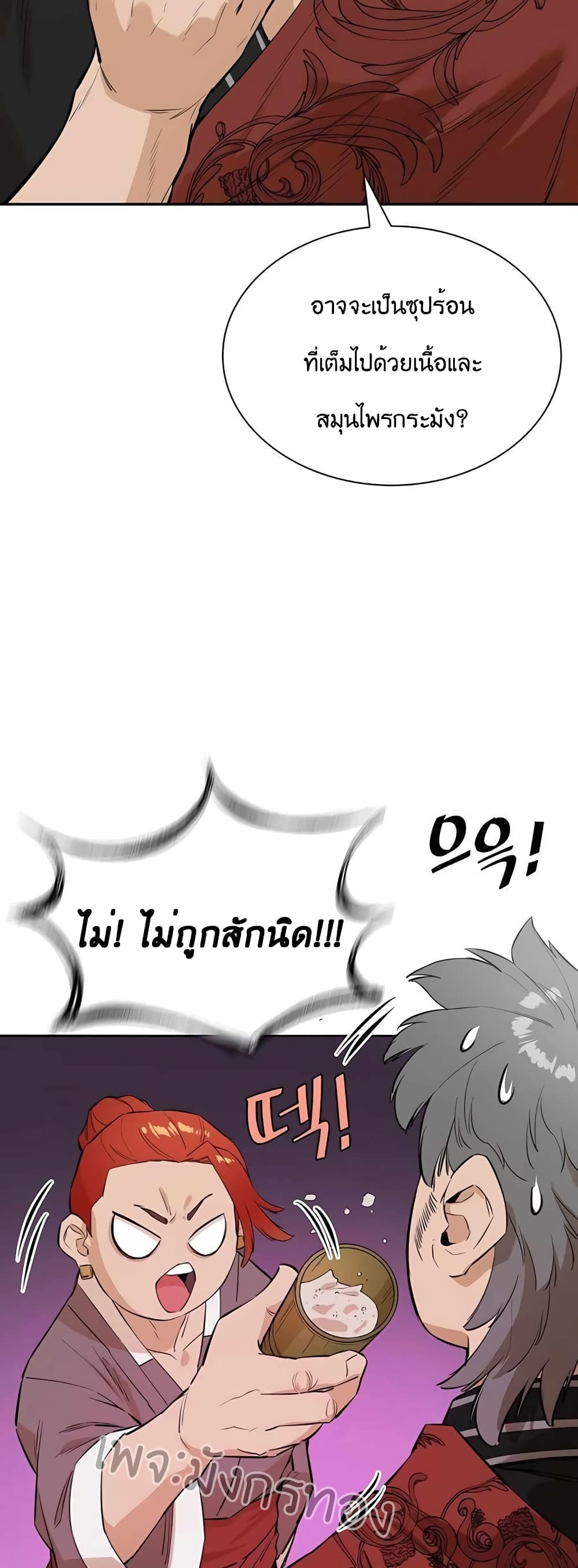 The Villainous Warrior ตอนที่ 36 (37)