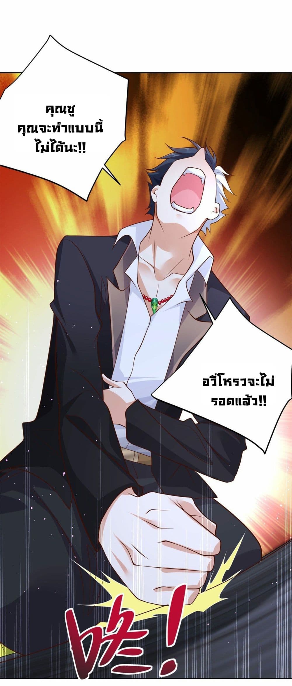 Sorry, I’m A Villain ตอนที่ 27 (36)