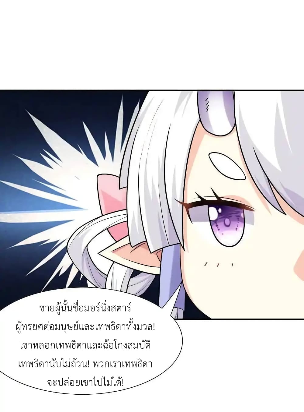 My Harem Is Entirely Female Demon Villains ตอนที่ 15 (75)