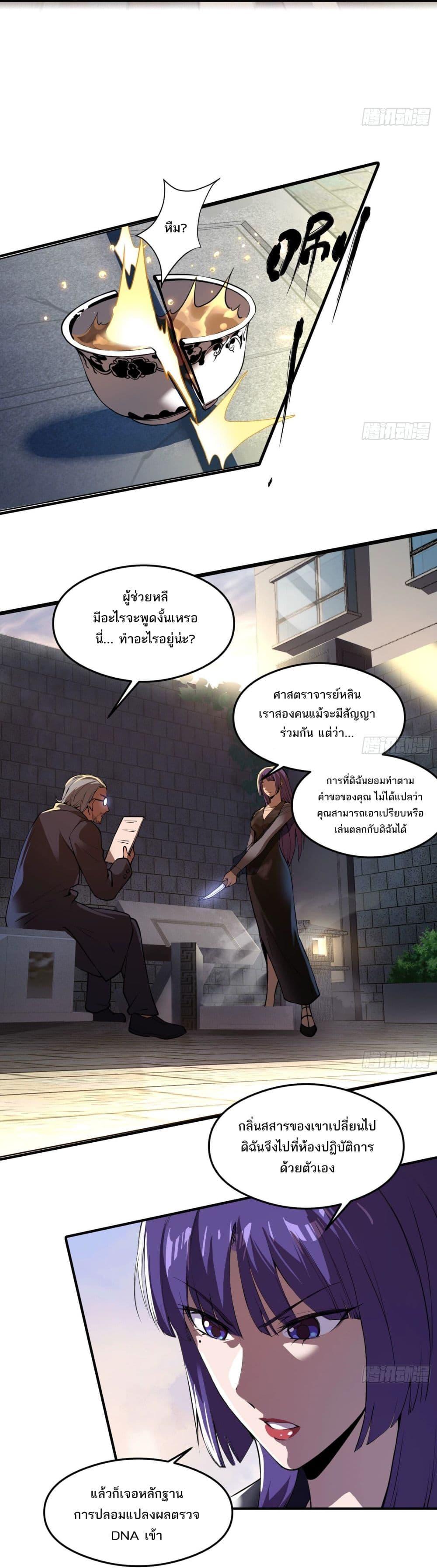 The Creators ตอนที่ 8 (8)