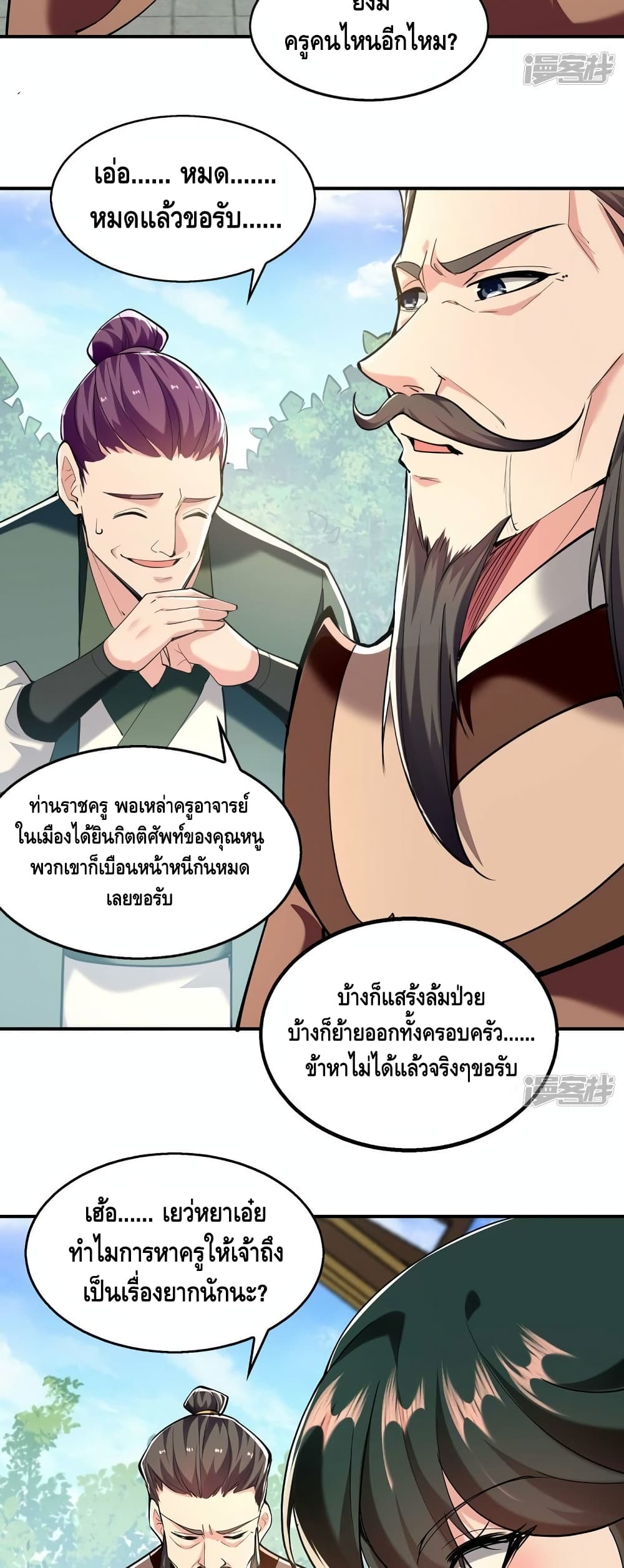 Million Skill Points ตอนที่ 104 (9)