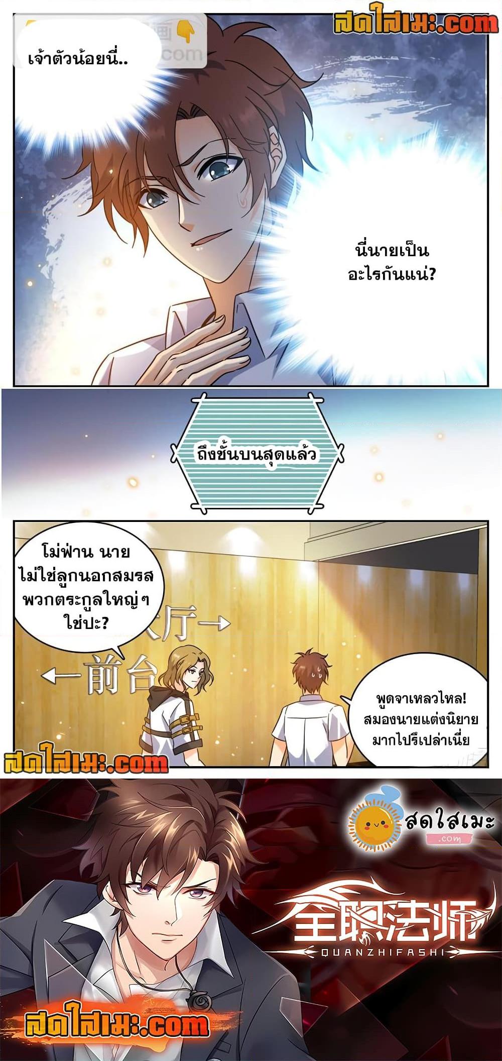 Versatile Mage จอมเวทย์เต็มพิกัด ตอนที่ 189 (12)