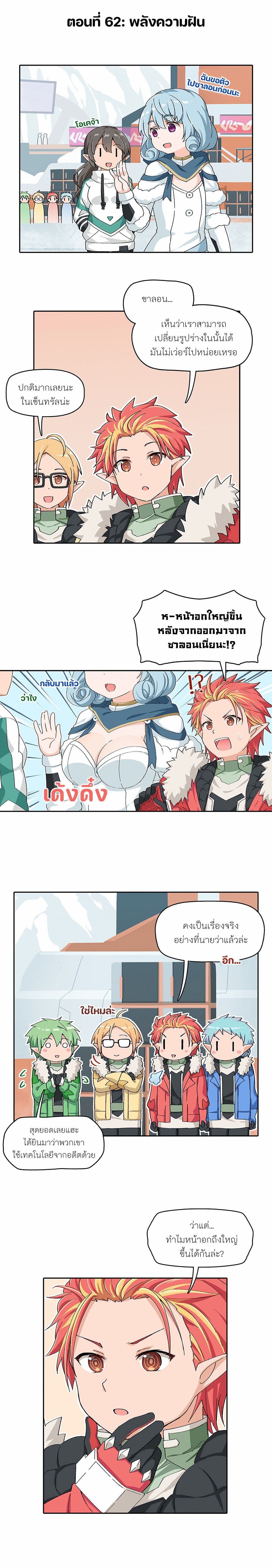 PSO2 Comic Central! ตอนที่ 62 (1)