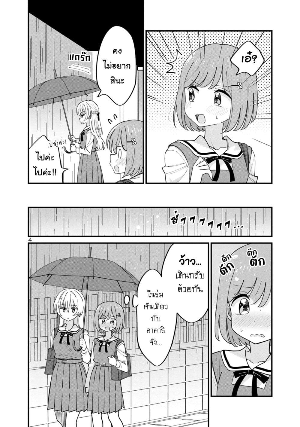 Suki na Onnanoko ga Watashi ni Dake Naze ka Kibishi ตอนที่ 8 (4)