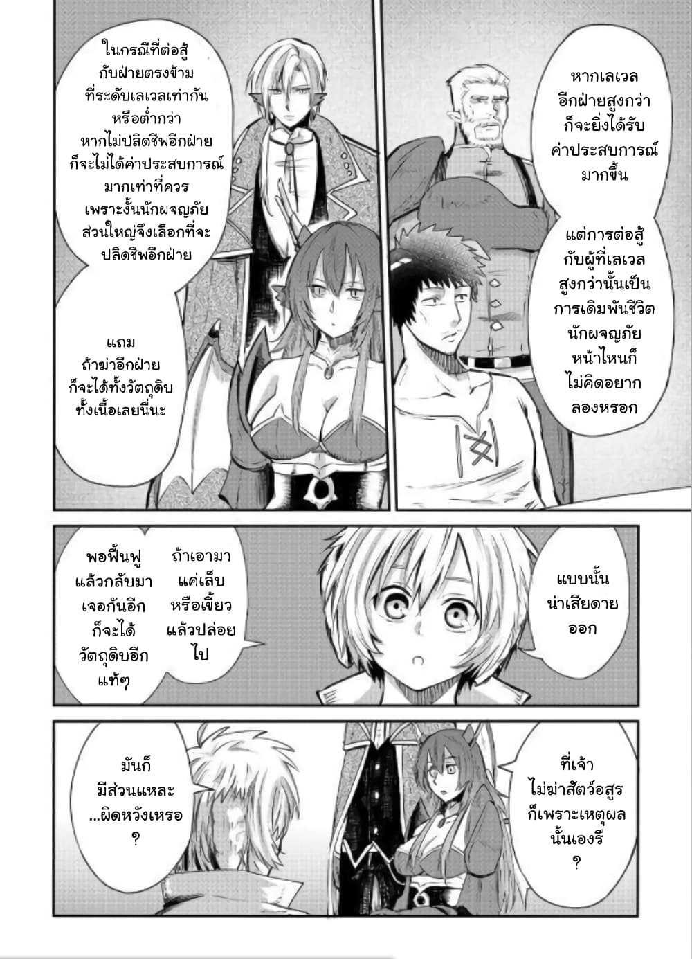 Level 596 no Tanya Minarai ตอนที่ 3 (19)